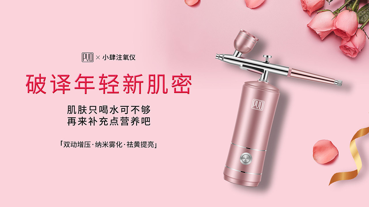 【PVD】产品海报（图ZMzg1NjE5MjI0） - 海报 - 站酷设计师一只小肥兔原创素材 - 站酷ZCOOL