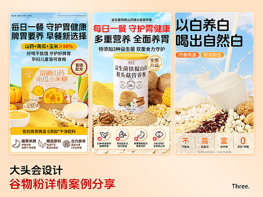 天然谷物粉详情视觉分享
