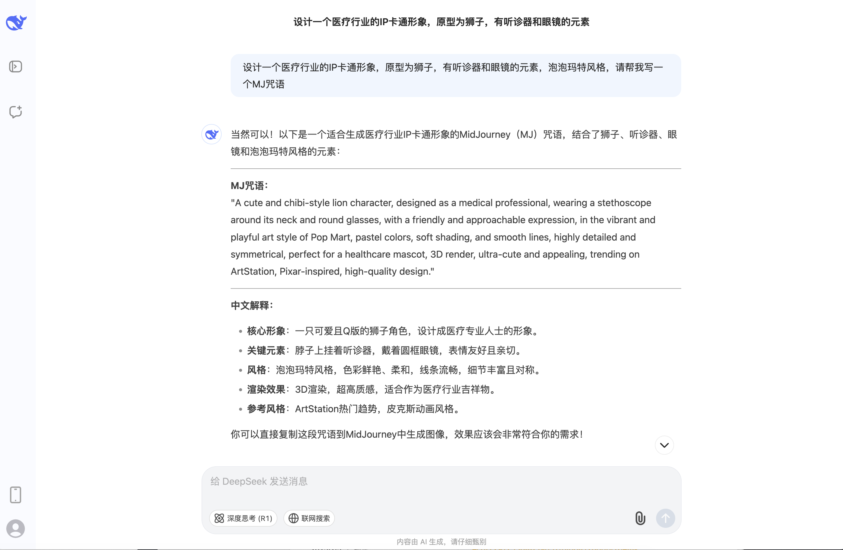 DeepSeek生成