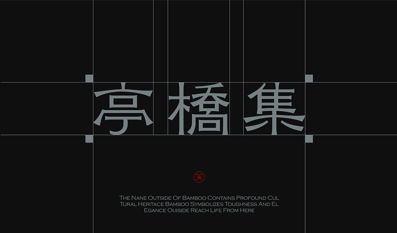 《亭桥集》-茶叶品牌设计（图ZMzg1NjIwMTky） - 品牌 - 站酷设计师你好大海品牌设计原创素材 - 站酷ZCOOL