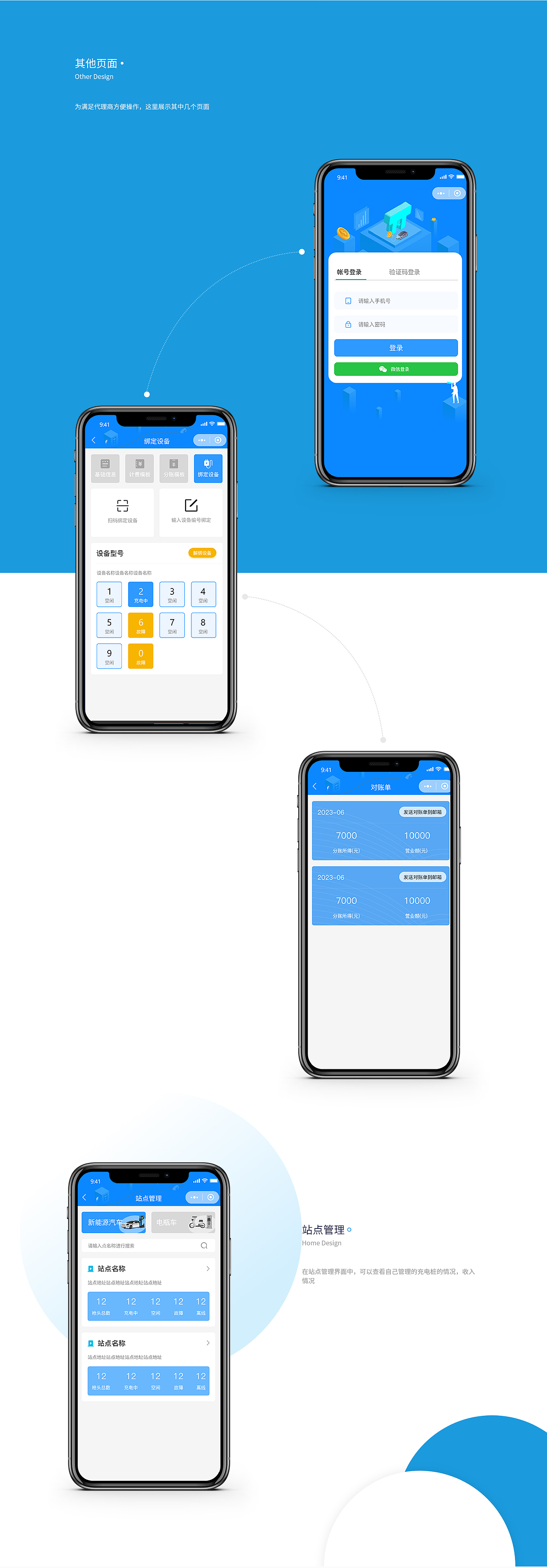 充电桩分账小程序（图ZMzg1NjIxMzgw） - APP界面 - 站酷设计师smbat原创素材 - 站酷ZCOOL