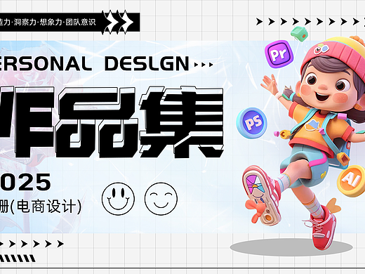 2025年作品集（个人主页-ZNzEzOTk1NTI=） - 电商 - 站酷设计师面朝阳光ss原创素材 - 站酷ZCOOL