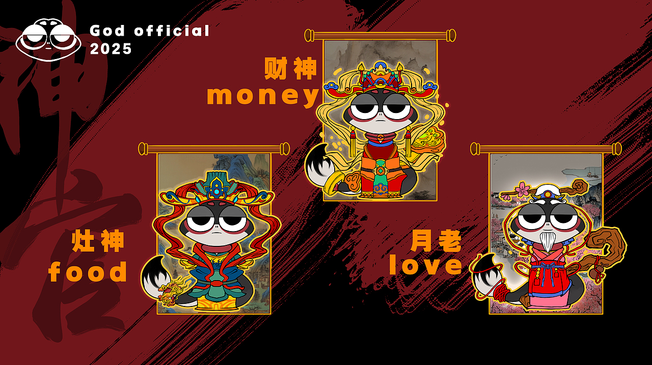 蛇年IP笔走龙蛇