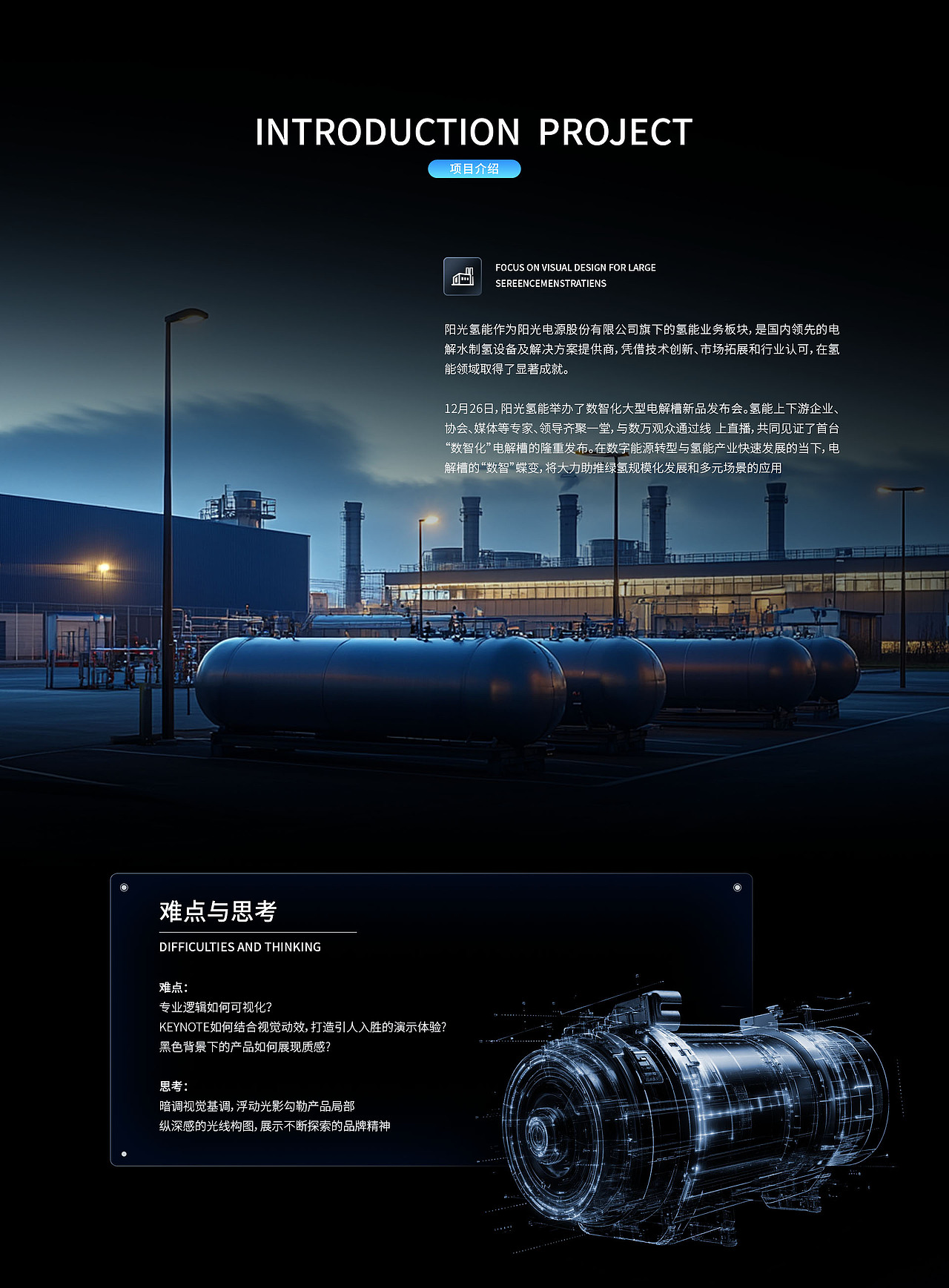 PPT定制/阳光氢能/数智化大型电解槽产品发布