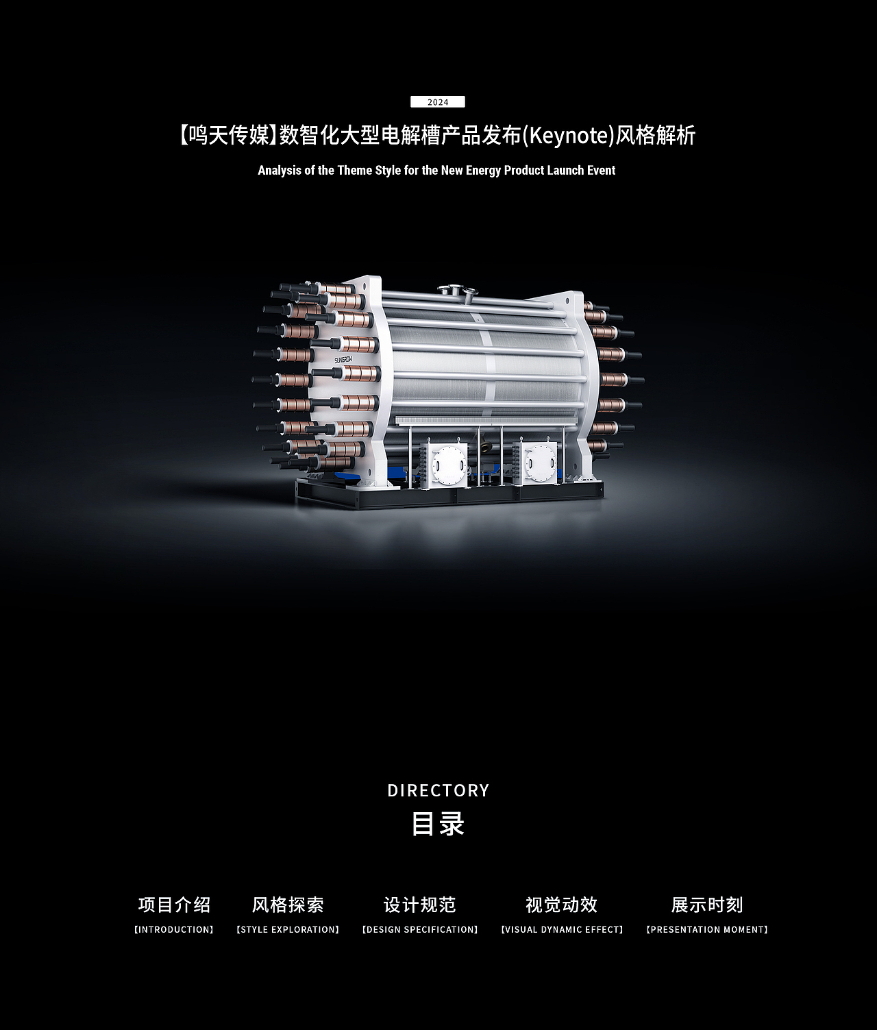 PPT定制/阳光氢能/数智化大型电解槽产品发布