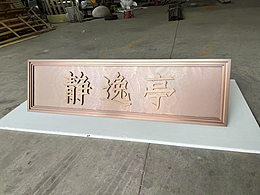 不銹鋼底紋蝕刻花紋牌匾