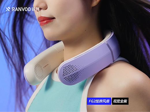 丨电商全案视觉丨 锐舞RANVOO FG2 挂脖风扇