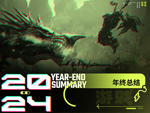 2024 年终总结