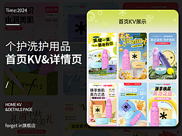 2024个护洗护用品首页kv&详情页