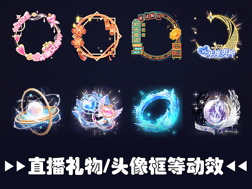 直播间礼物、头像框等动效设计