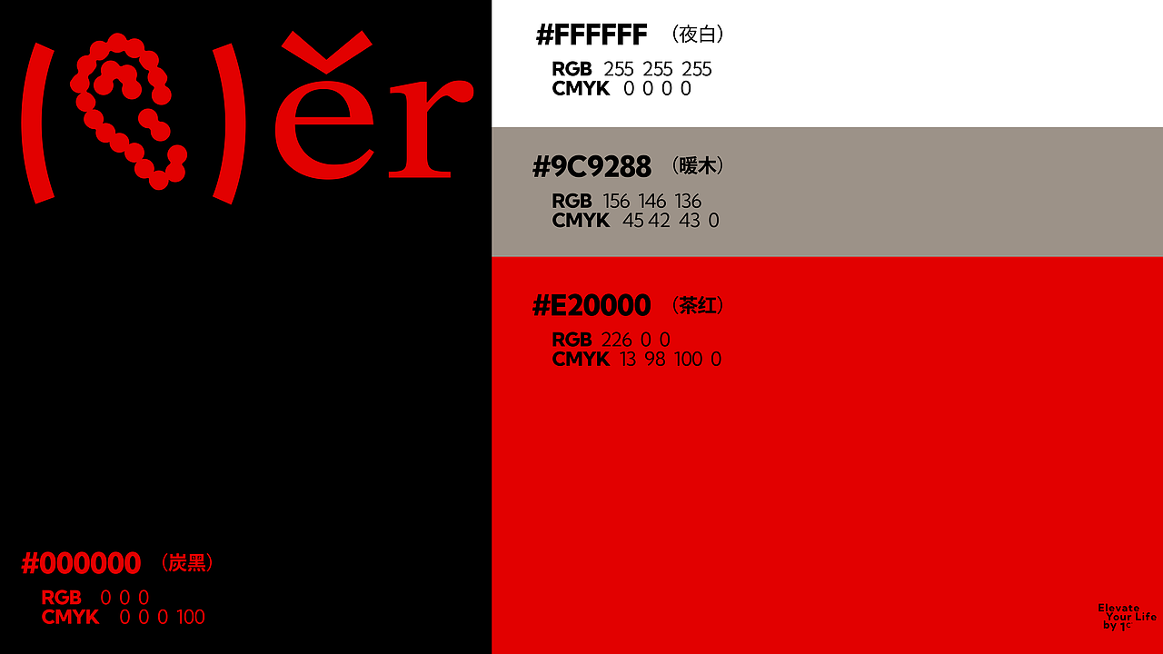 耳热精酿｜精酿啤酒品牌全案设计