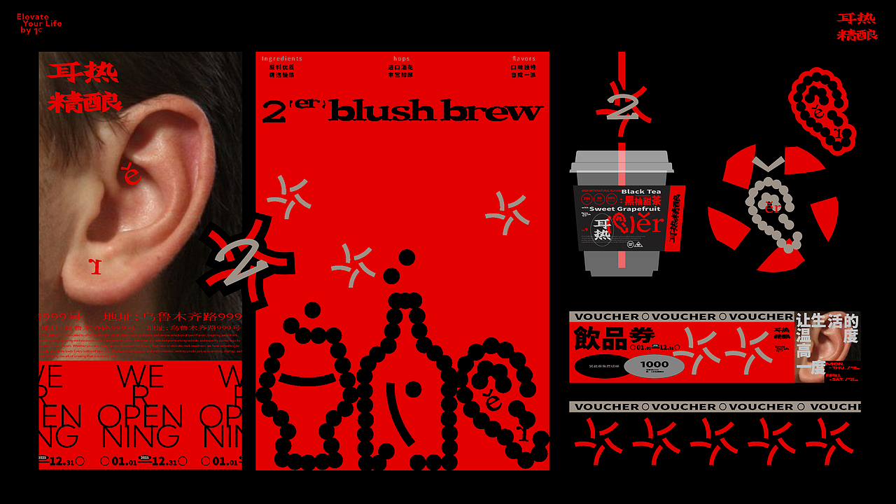 耳热精酿｜精酿啤酒品牌全案设计