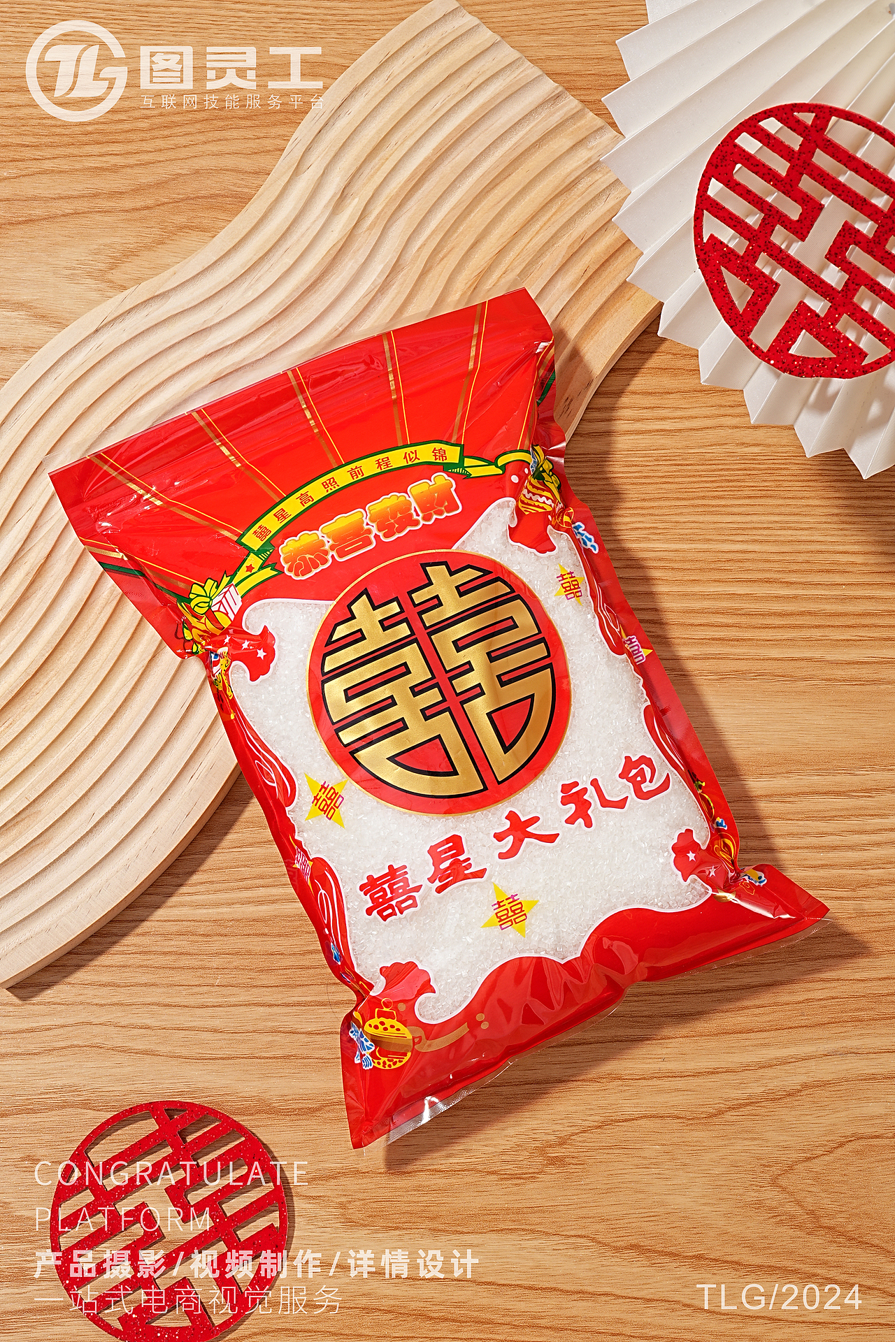 静物摄影丨电商产品拍摄丨节日婚庆白糖果包装袋塑料袋