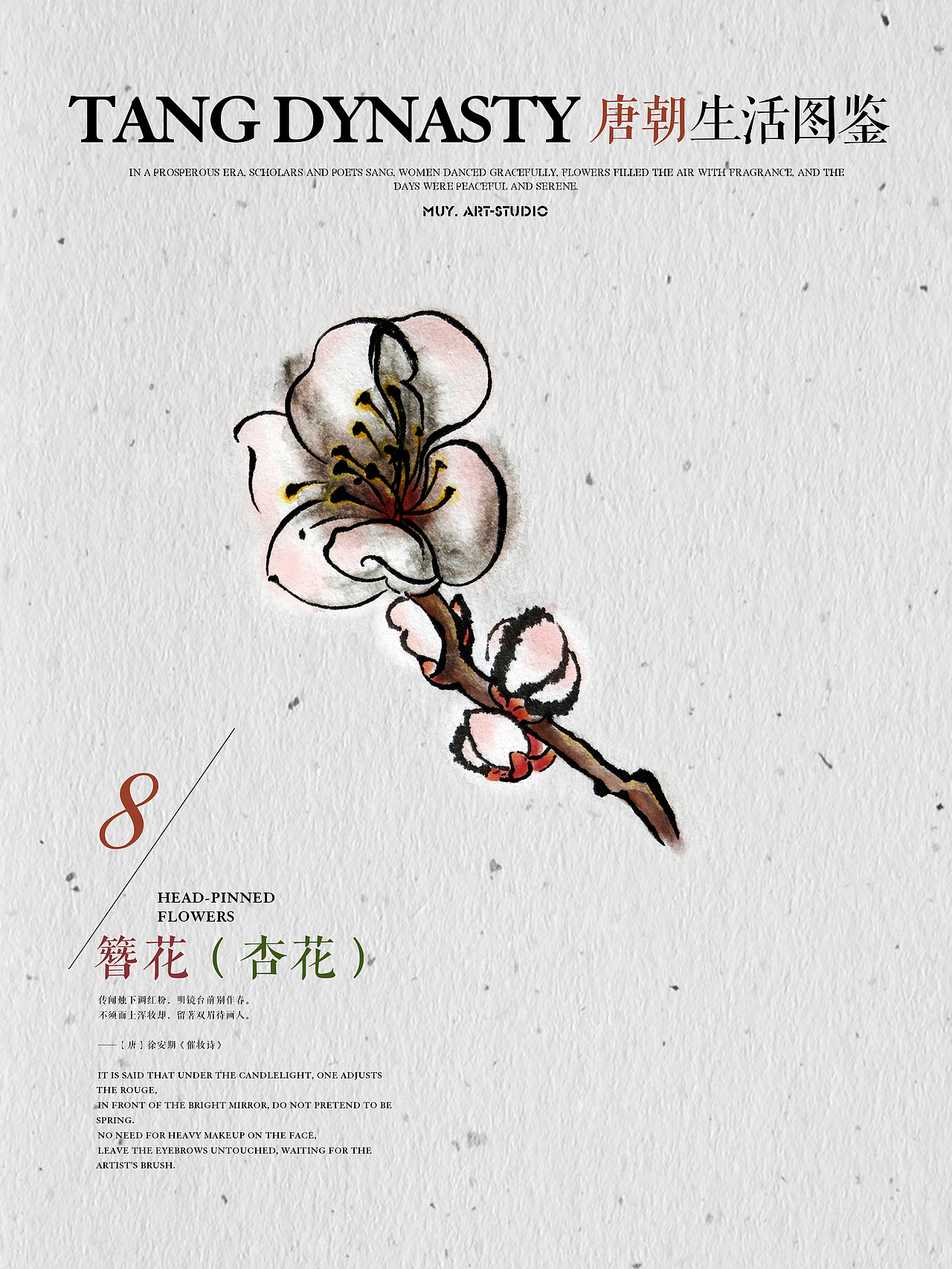 【唐朝生活图鉴】——簪花戴彩的唐朝男子