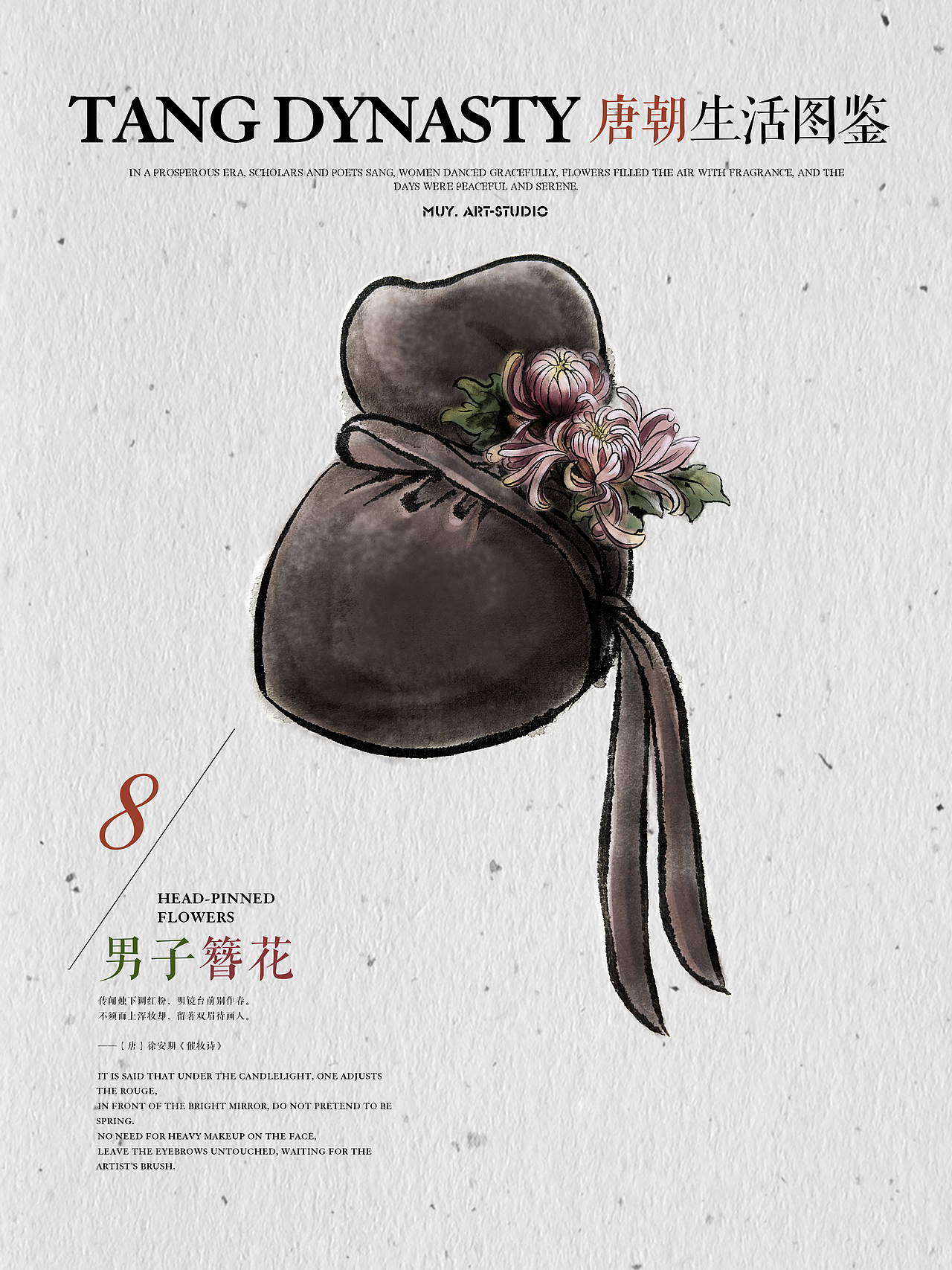 【唐朝生活图鉴】——簪花戴彩的唐朝男子