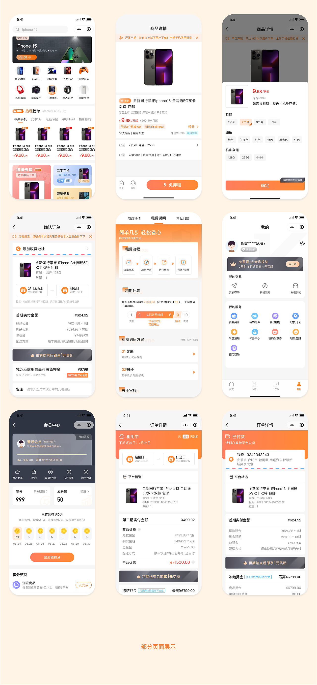 笑享租（图ZMzg1NjQxNDIw） - APP界面 - 站酷设计师钱逸QY原创素材 - 站酷ZCOOL