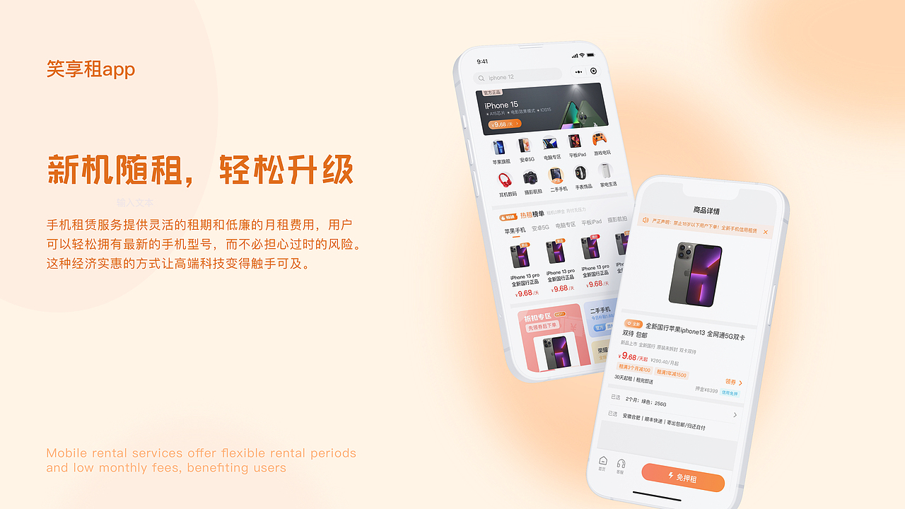 笑享租（图ZMzg1NjQxNDE2） - APP界面 - 站酷设计师钱逸QY原创素材 - 站酷ZCOOL