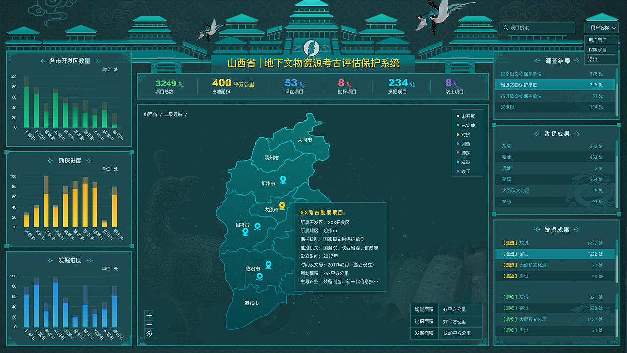 地下文物资源考古评估保护系统可视化大屏（图ZMzg1NjQyOTky） - 交互/UE - 站酷设计师徽小夏原创素材 - 站酷ZCOOL