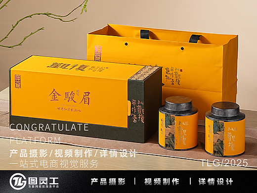 静物摄影丨电商产品拍摄丨金骏眉茶叶礼盒