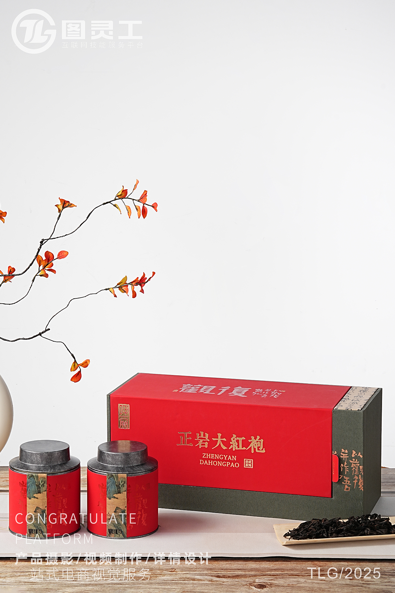 静物摄影丨电商产品拍摄丨正岩大红袍茶叶礼盒