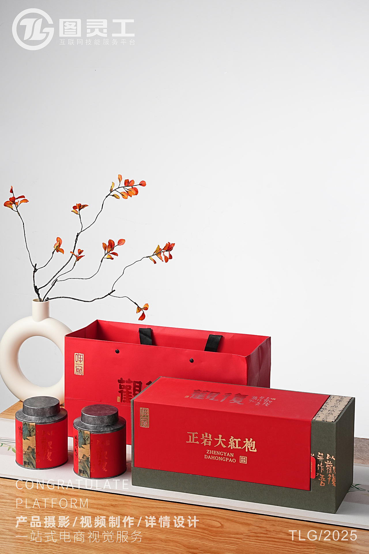 静物摄影丨电商产品拍摄丨正岩大红袍茶叶礼盒