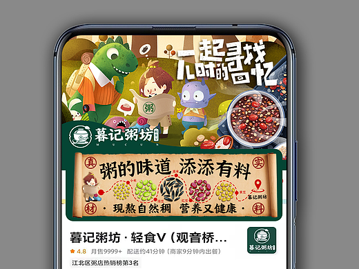 暮记粥坊 | 美团店招海报