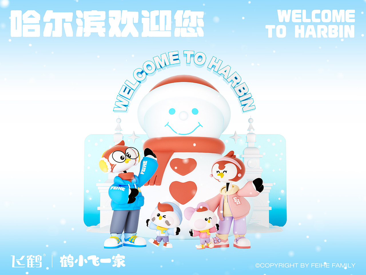 飞鹤官方IP三维延展-亚冬会冰雪主题（图ZMzg1NjQ3Nzcy） - IP形象 - 站酷设计师诺爷两百斤原创素材 - 站酷ZCOOL