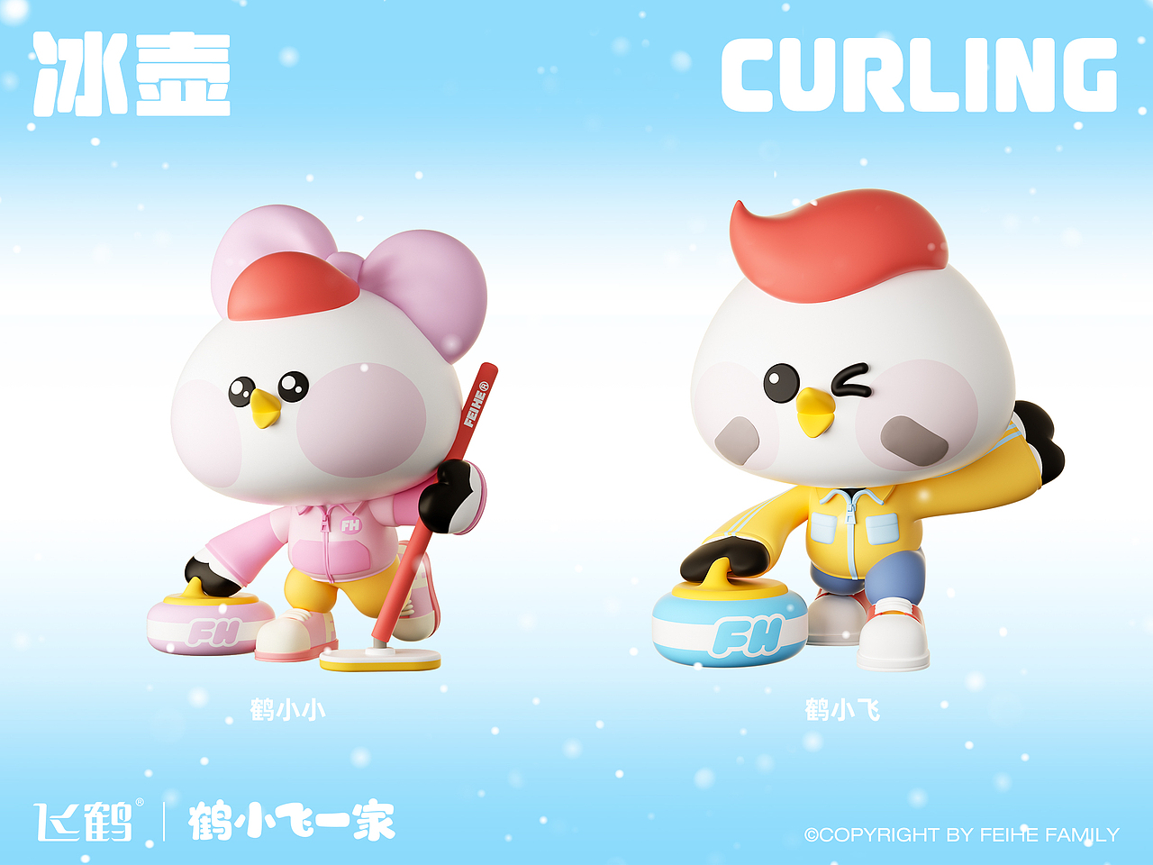 飞鹤官方IP三维延展-亚冬会冰雪主题（图ZMzg1NjQ3ODM2） - IP形象 - 站酷设计师诺爷两百斤原创素材 - 站酷ZCOOL