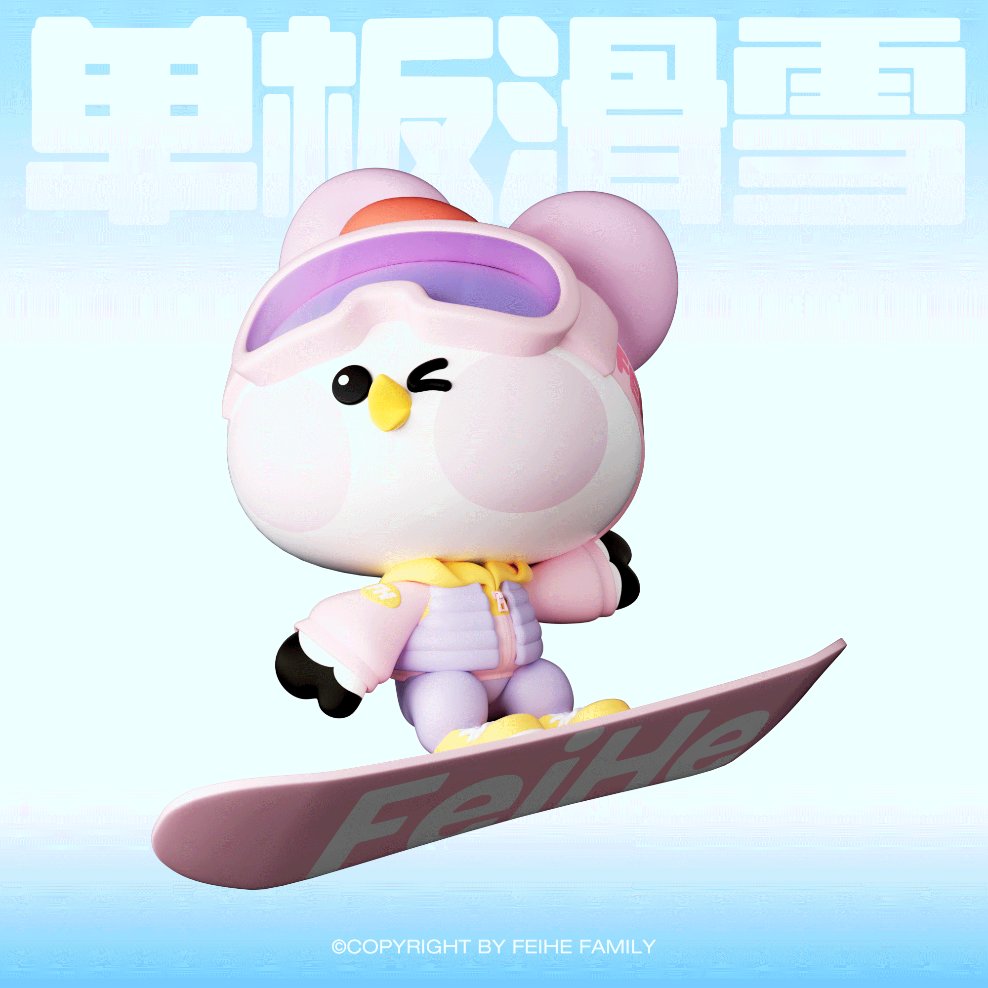 飞鹤官方IP三维延展-亚冬会冰雪主题（图ZMzg1NjQ3ODcy） - IP形象 - 站酷设计师诺爷两百斤原创素材 - 站酷ZCOOL