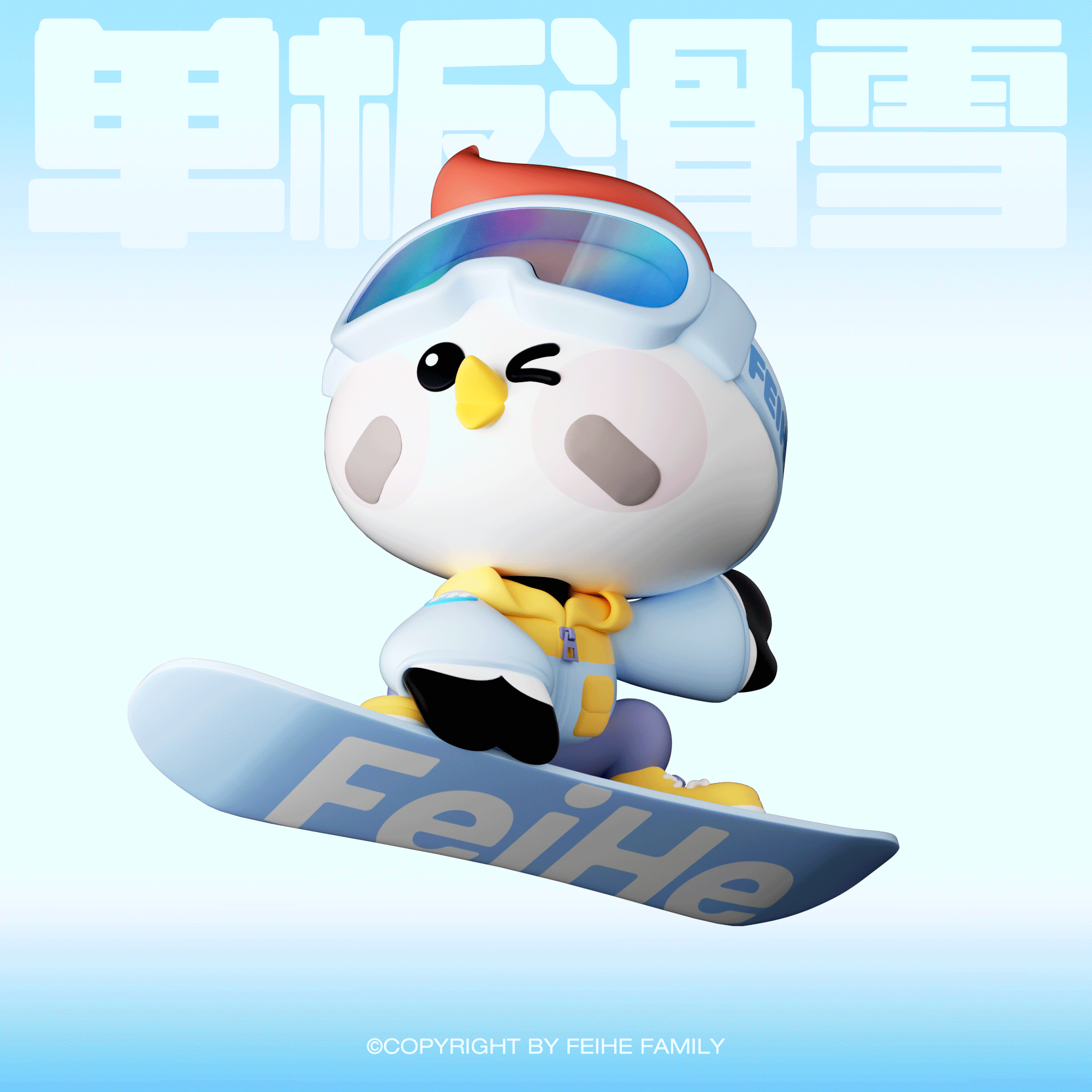 飞鹤官方IP三维延展-亚冬会冰雪主题（图ZMzg1NjQ3OTA0） - IP形象 - 站酷设计师诺爷两百斤原创素材 - 站酷ZCOOL