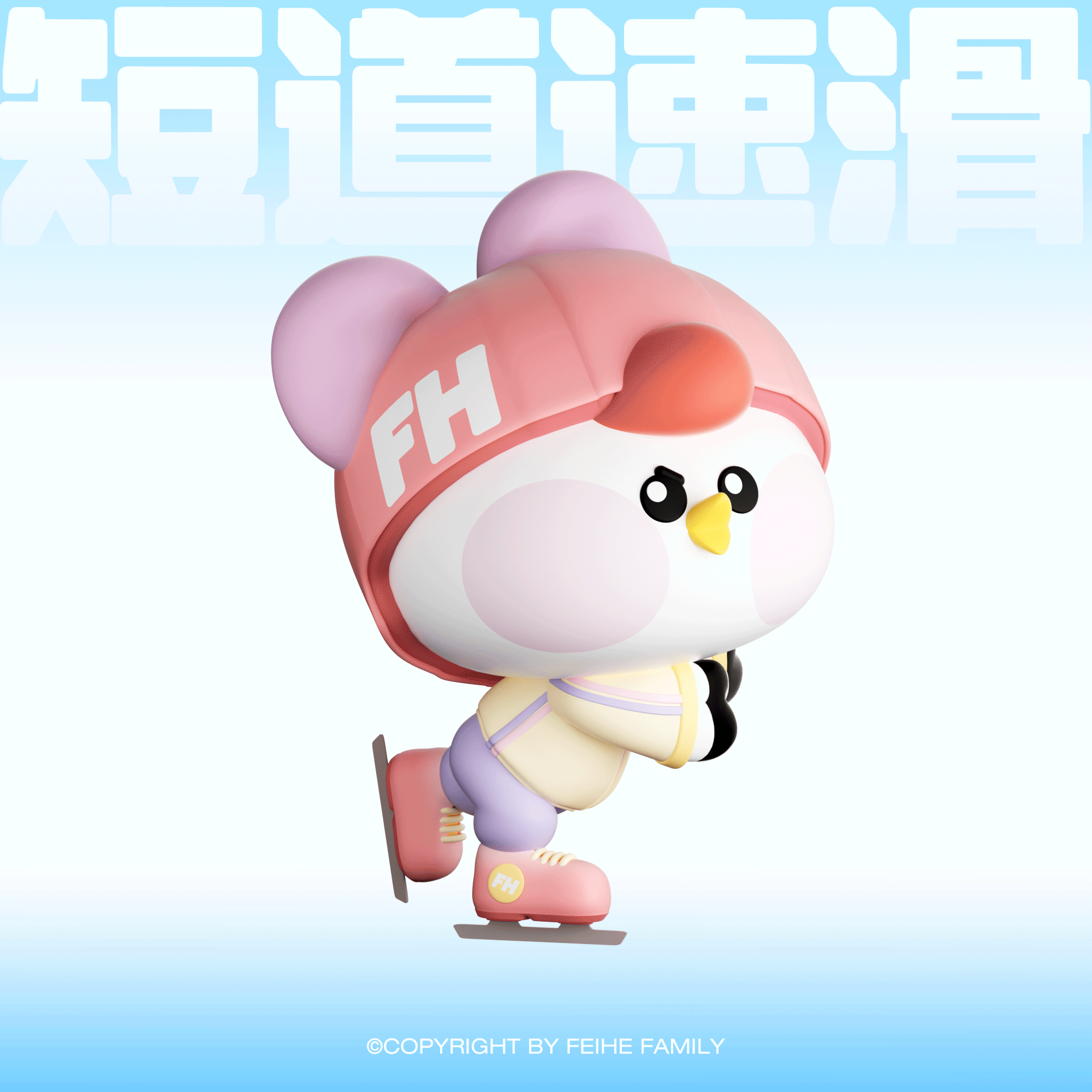 飞鹤官方IP三维延展-亚冬会冰雪主题（图ZMzg1NjQ3OTQw） - IP形象 - 站酷设计师诺爷两百斤原创素材 - 站酷ZCOOL