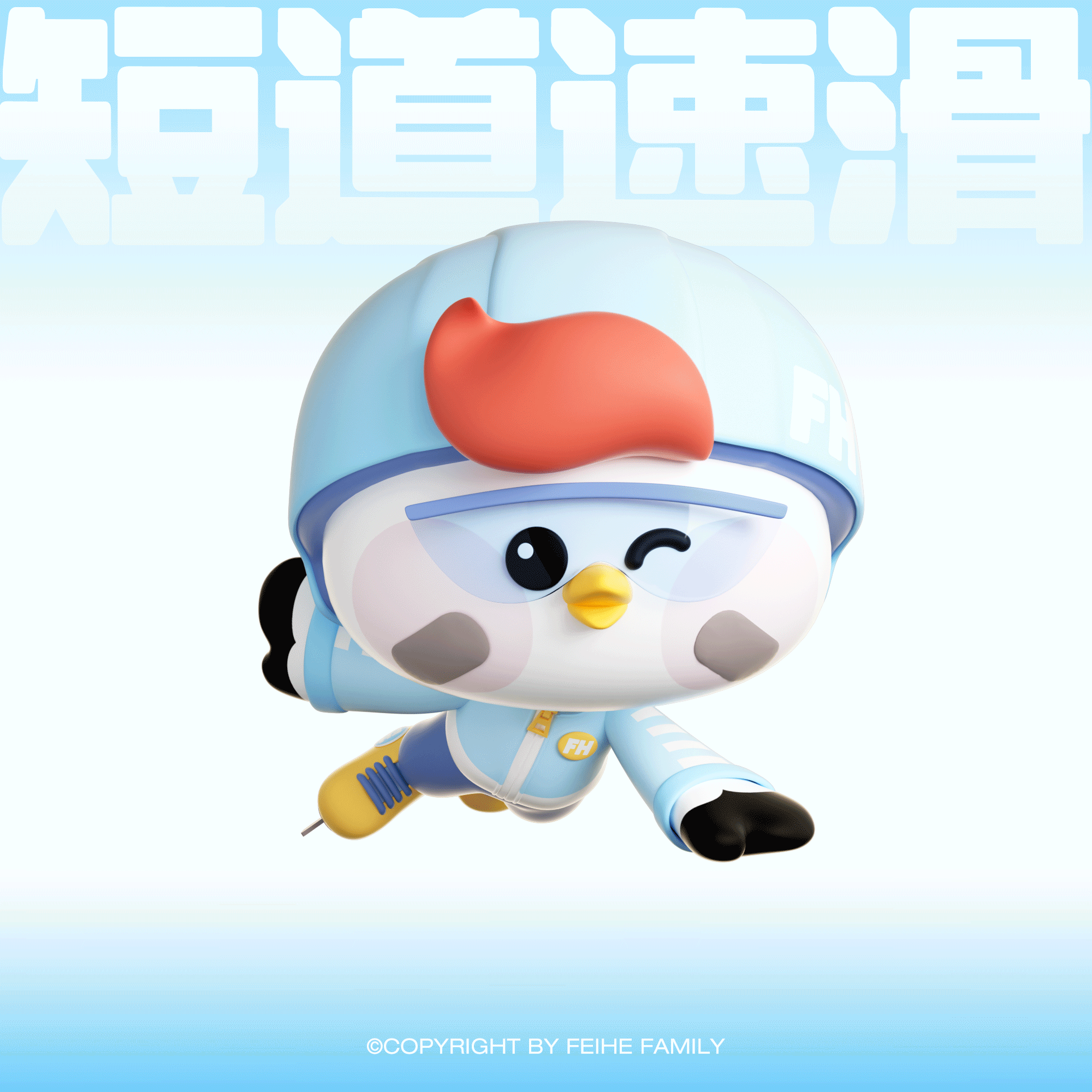 飞鹤官方IP三维延展-亚冬会冰雪主题（图ZMzg1NjQ3OTM2） - IP形象 - 站酷设计师诺爷两百斤原创素材 - 站酷ZCOOL