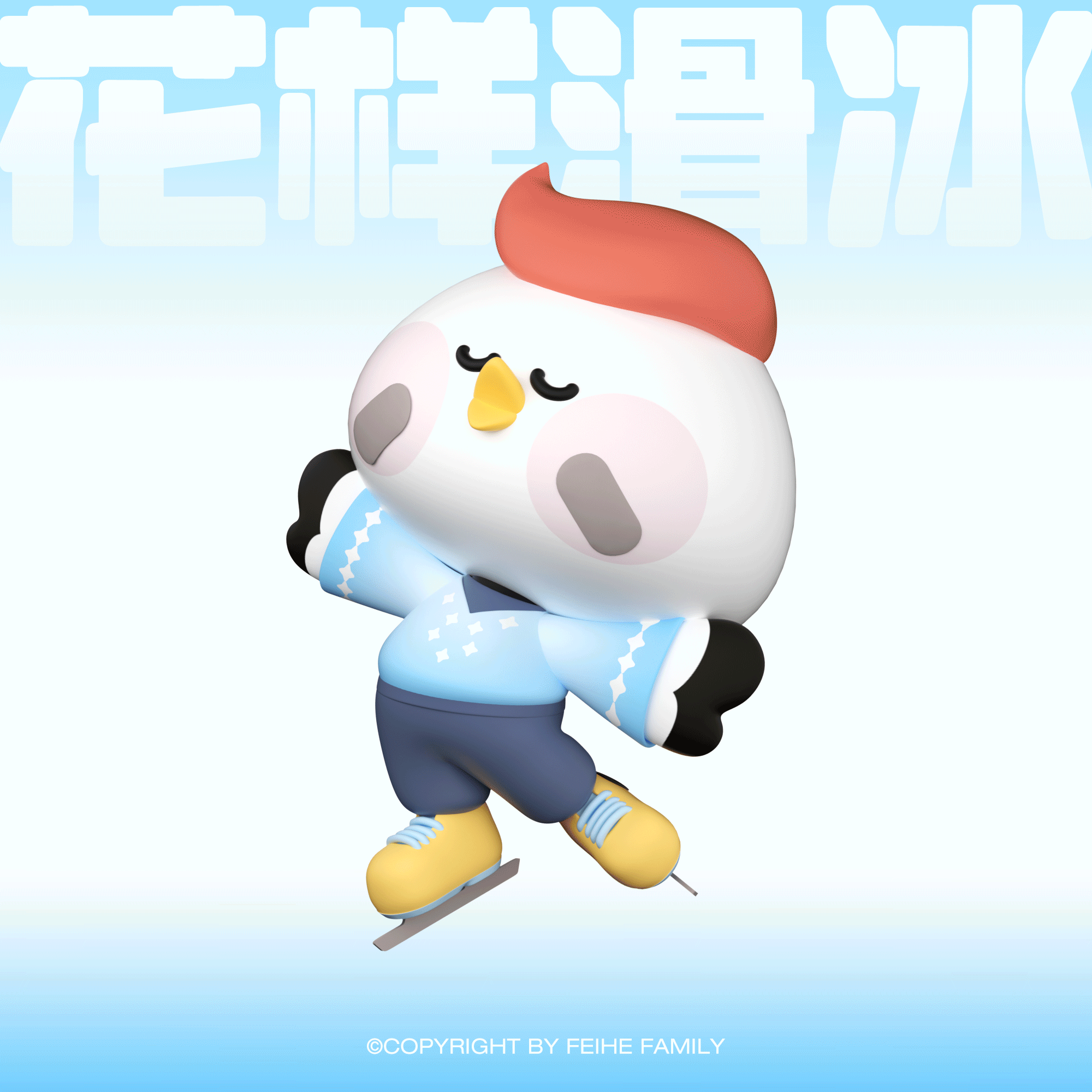 飞鹤官方IP三维延展-亚冬会冰雪主题（图ZMzg1NjQ4MDM2） - IP形象 - 站酷设计师诺爷两百斤原创素材 - 站酷ZCOOL