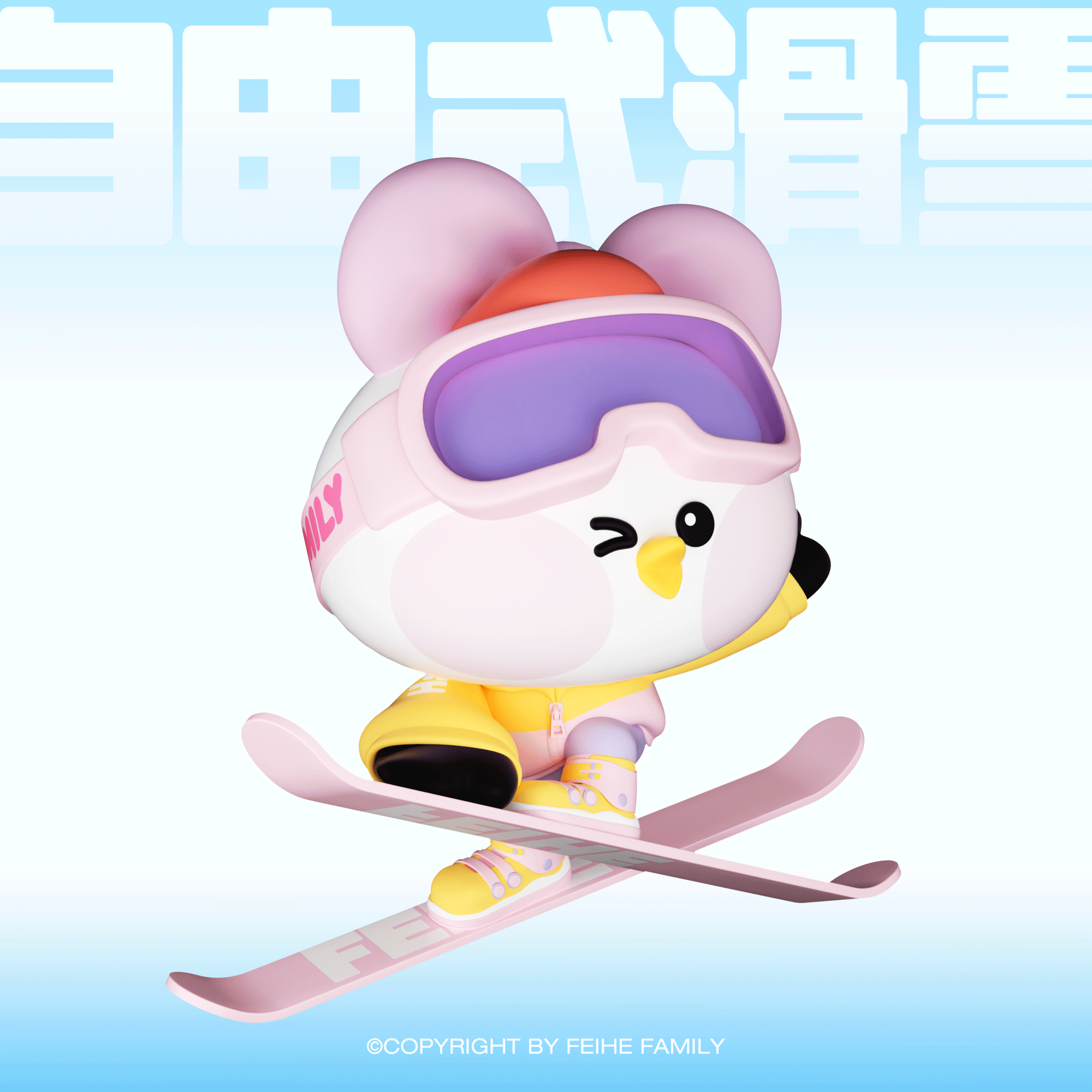 飞鹤官方IP三维延展-亚冬会冰雪主题（图ZMzg1NjQ4MDQ0） - IP形象 - 站酷设计师诺爷两百斤原创素材 - 站酷ZCOOL