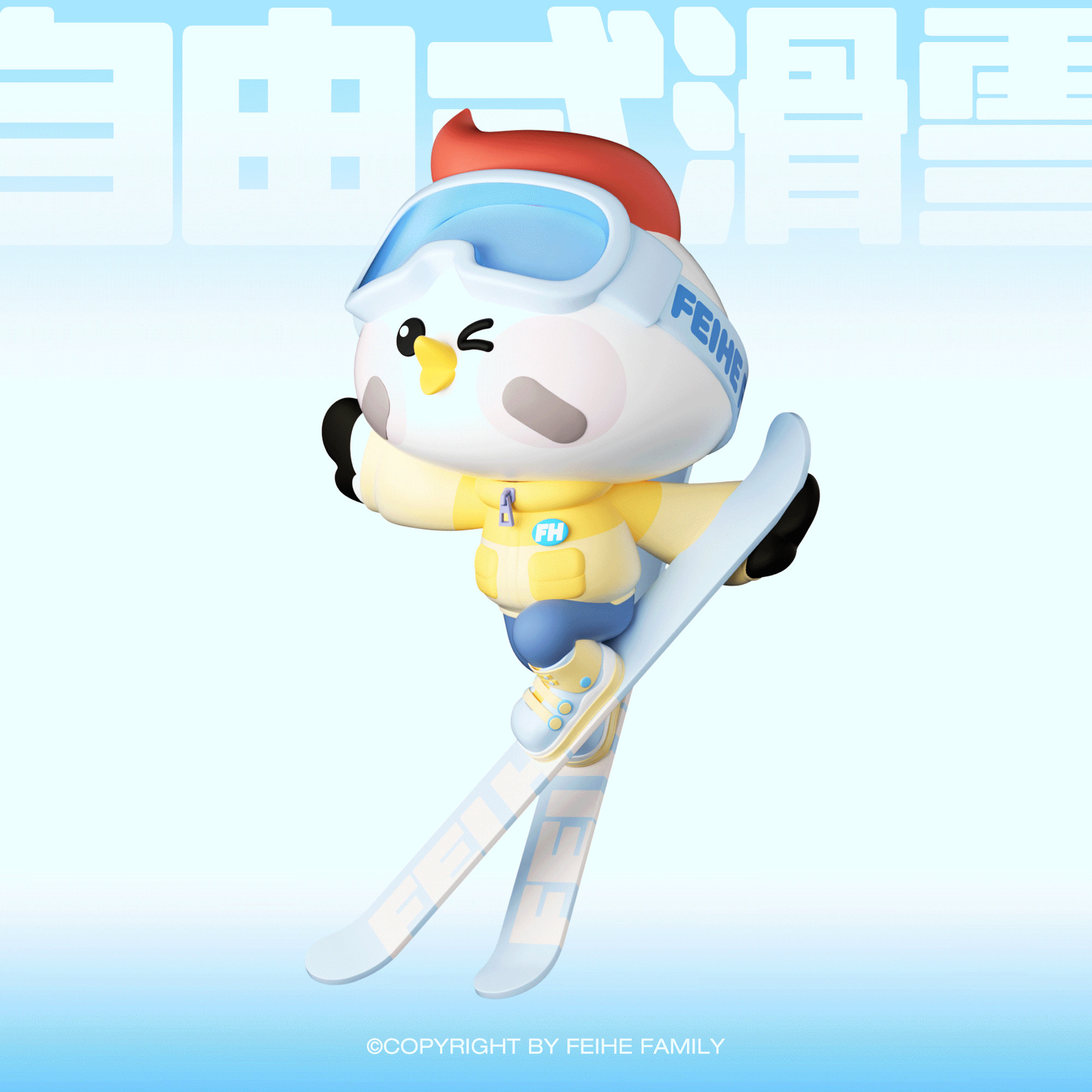 飞鹤官方IP三维延展-亚冬会冰雪主题（图ZMzg1NjQ4MDQ4） - IP形象 - 站酷设计师诺爷两百斤原创素材 - 站酷ZCOOL