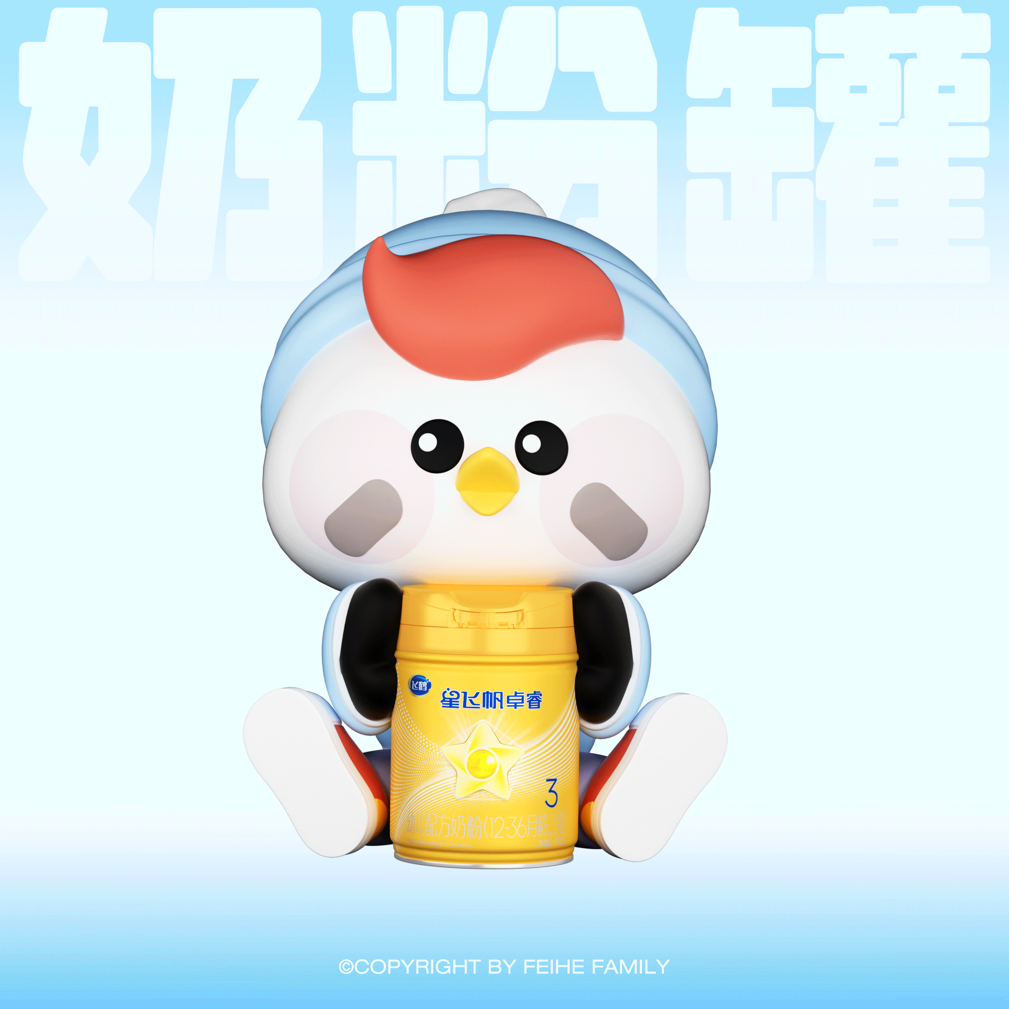 飞鹤官方IP三维延展-亚冬会冰雪主题（图ZMzg1NjQ4MjA0） - IP形象 - 站酷设计师诺爷两百斤原创素材 - 站酷ZCOOL