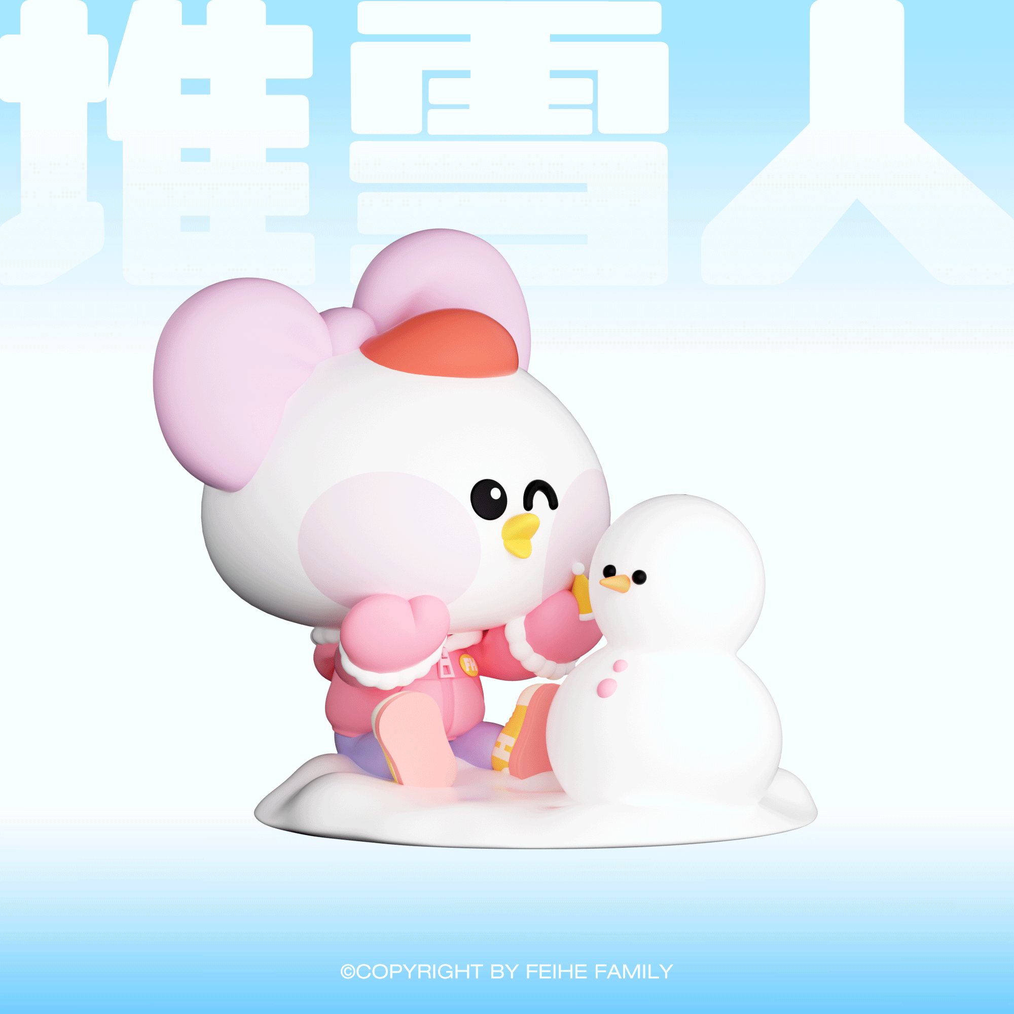 飞鹤官方IP三维延展-亚冬会冰雪主题（图ZMzg1NjQ4NDQ4） - IP形象 - 站酷设计师诺爷两百斤原创素材 - 站酷ZCOOL