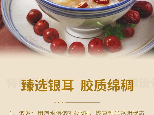银耳详情页