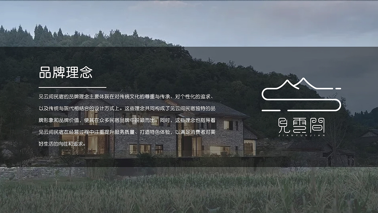 见云间民宿品牌提案（图ZMzg1NjUwNTg4） - Logo - 站酷设计师花卷设计原创素材 - 站酷ZCOOL