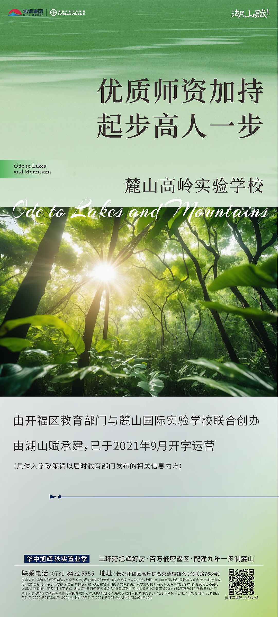 房地产价值推图海报/绿色系书香教育