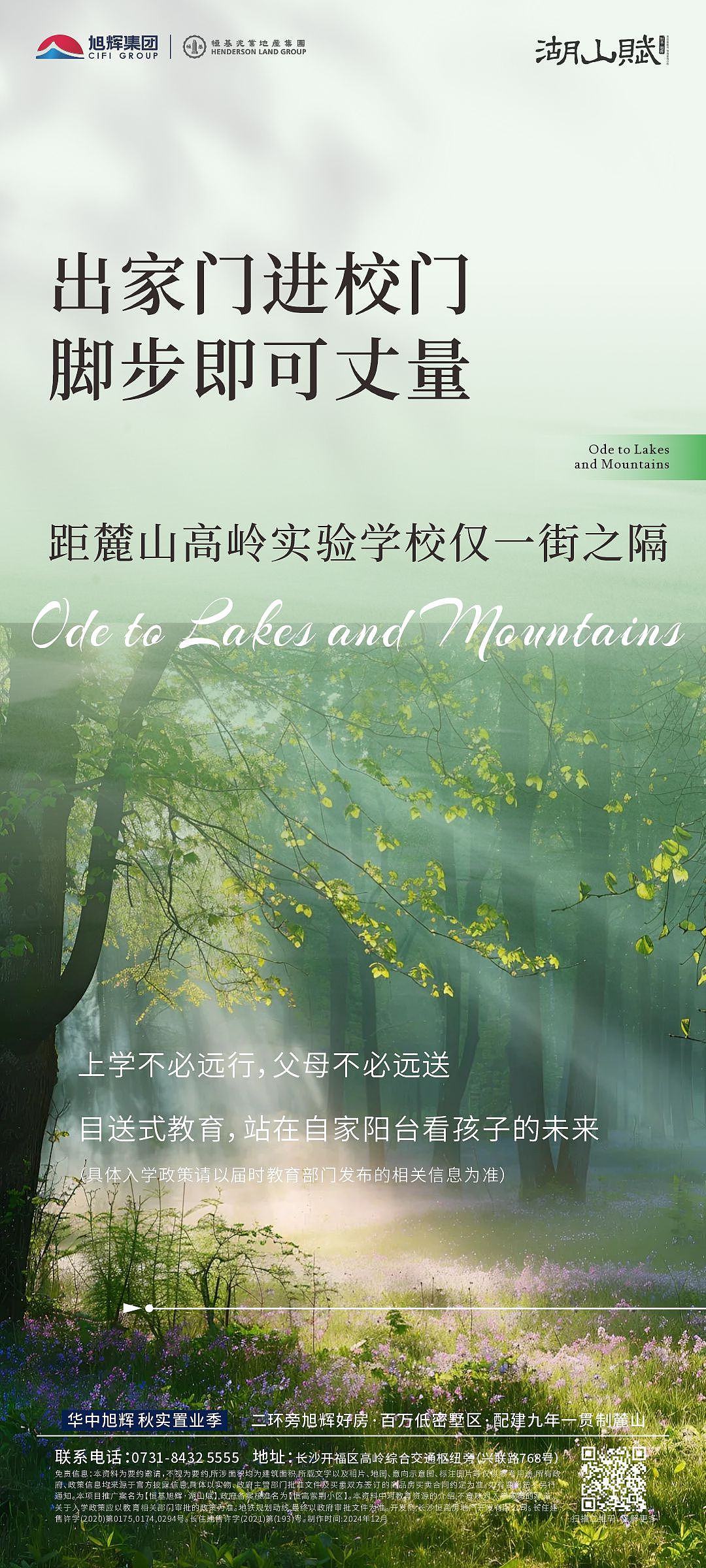 房地产价值推图海报/绿色系书香教育