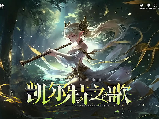 游戏标题字体设计