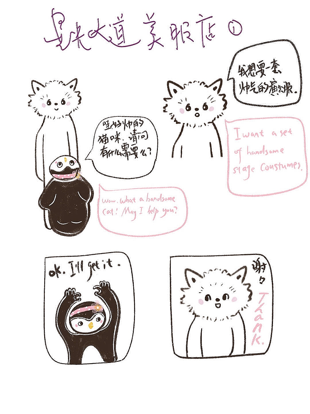 星光大道美服店——迈克猫