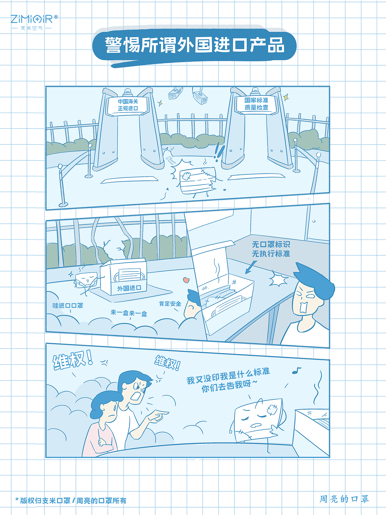 漫画海报-支米口罩科普页（图ZMzg1NjYwNTgw） - 海报 - 站酷设计师二度寝原创素材 - 站酷ZCOOL