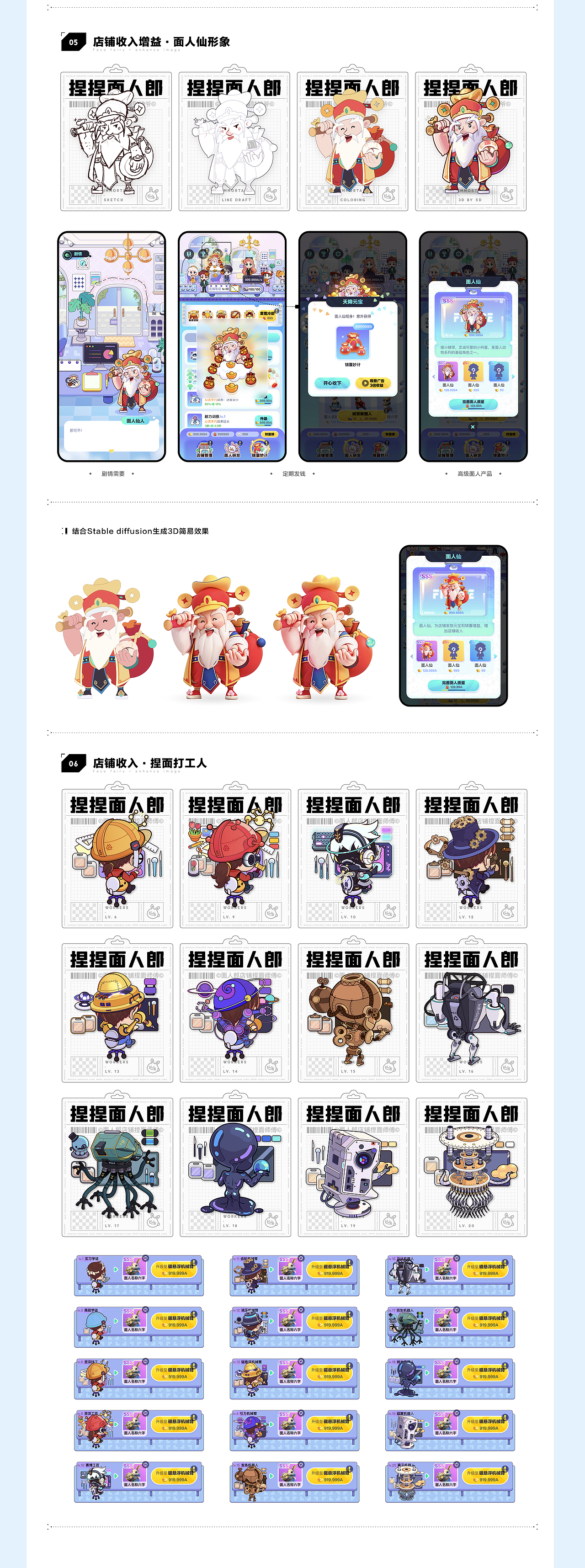 微信小程序游戏·捏捏面人郎（图ZMzg1NjYxMDA0） - 游戏原画 - 站酷设计师游小诗LuckyBird原创素材 - 站酷ZCOOL