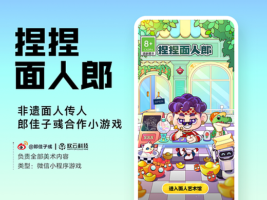 微信小程序游戏·捏捏面人郎