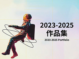 2023-2025作品集