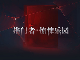 游戲界面-個人練習(xí)恐怖風(fēng)格