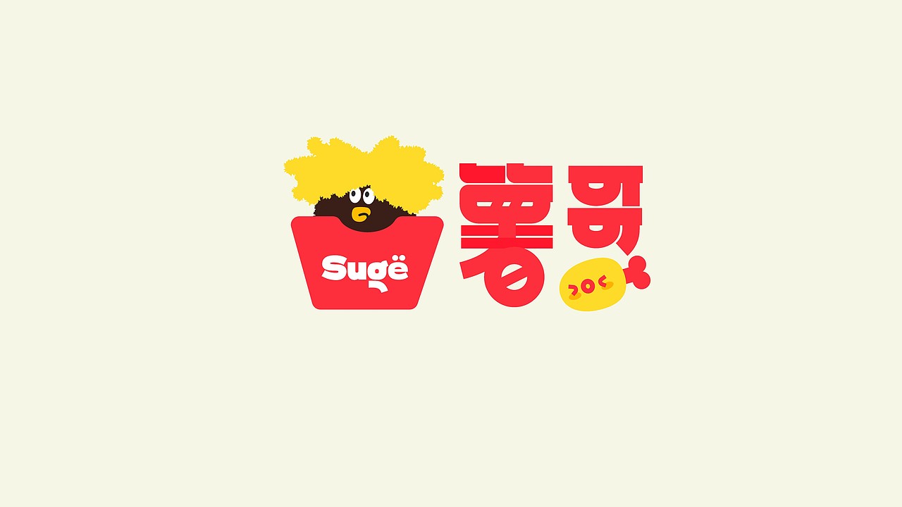 薯哥炸货铺｜品牌设计（图ZMzg1NjY2Nzgw） - 品牌 - 站酷设计师王小羊der原创素材 - 站酷ZCOOL