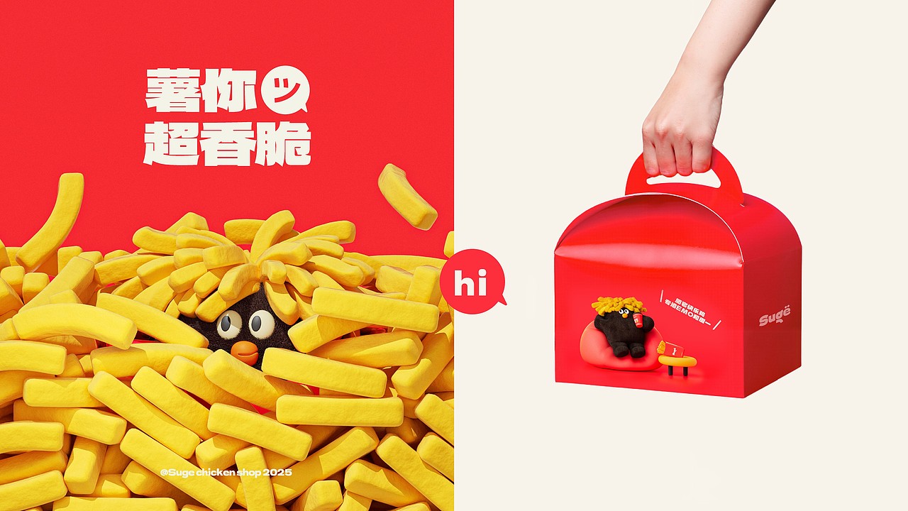 薯哥炸货铺｜品牌设计